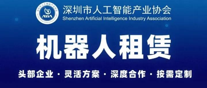 【场景发布】机器人租赁 | 多款机器人机器狗，灵活租赁方案