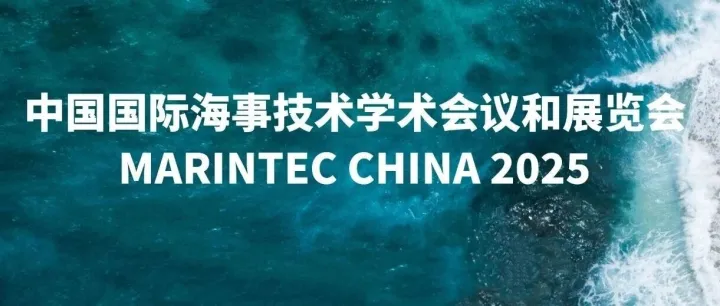 直击海事展 | 中船集团近40场主题活动无缝衔接！