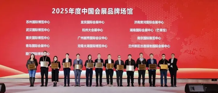 喜报：南京国际展览中心再获“中国会展品牌场馆”荣誉