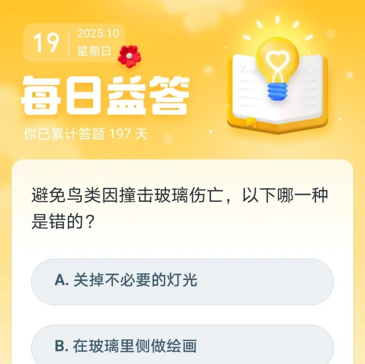 救助的<em>鸟类</em>痊愈后，应当如何放归，以下正确的是？