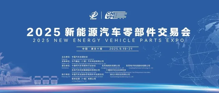 2025 <em>New</em> <em>Energy</em> Vehicle Parts Expo, Shiyan, Sept 19–21