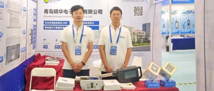 明华电子亮相第三届深圳国际生态环境监测产业博览会
