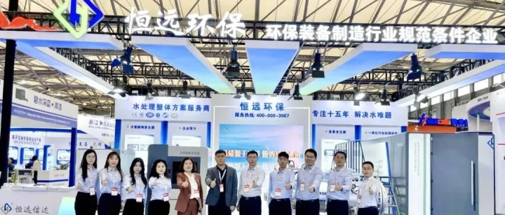 精彩回顾|恒远环保亮相Aquatech China 2025亚洲水技术展
