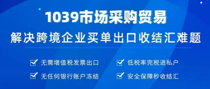 10 月 1 日起，“买单出口” 时代彻底终结！企业务必做好这几点准备