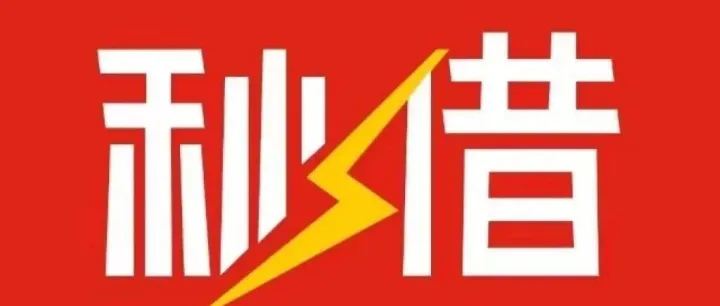 立上金：立上金服务号公众号借款开通5000-8000元最新操作指南