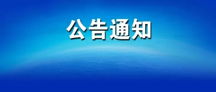 智慧港口 | 关于2025年度智慧港口等级评价第一批受理项目的公告