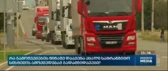 格鲁吉亚加入欧盟NCTS