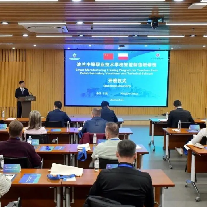 “<em>波兰</em>中等职业技术学校智能<em>制造</em>研修班”在宁波开班