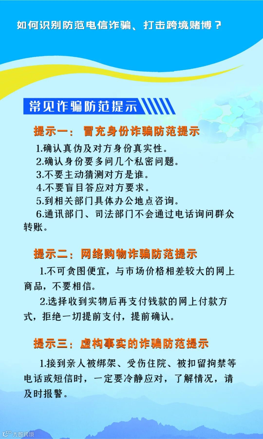 防骗课堂】敲黑板，又开课啦~- 大数跨境, image size:1080x1800