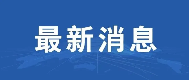 正式开业，成都局首个