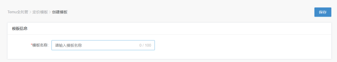 temu定价计算模版