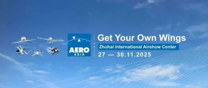 AERO Asia珠海航展明日开幕，票务信息、展区规划、文创售卖点、餐饮服务……保姆级攻略赶紧收藏！