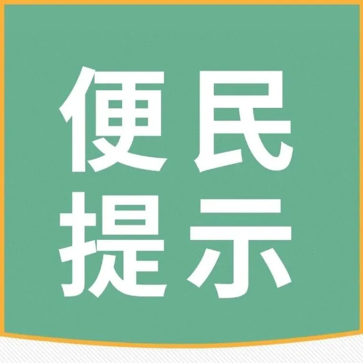 便民提示丨11项车驾管业务“一网通办”便民新措施推出，有你需要的吗？