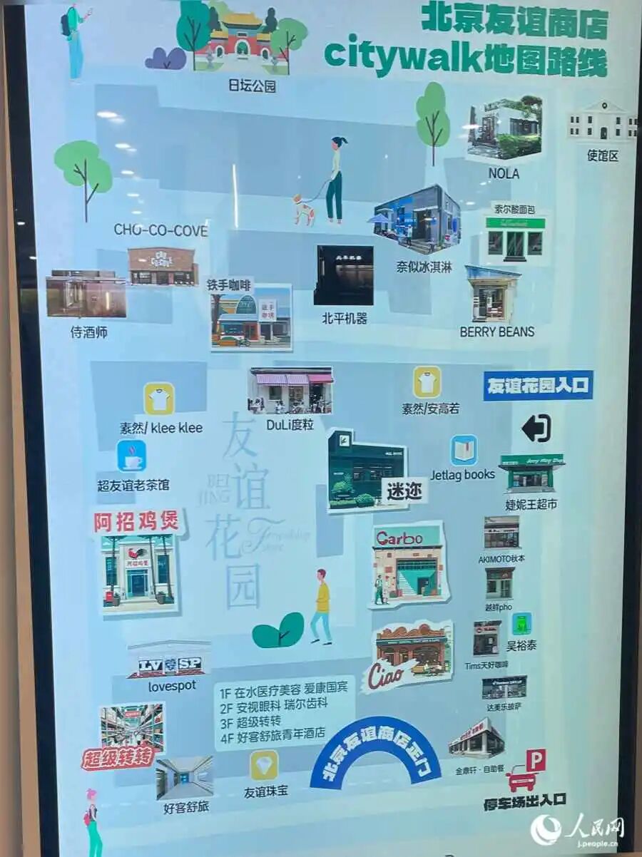 「友諠花園（フレンドシップガーデン）」のマップ（撮影・勝又あや子）