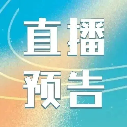 预告丨个转企税费政策讲解