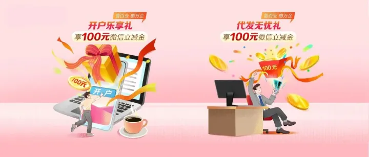 限时<em>福利</em>！<em>开户</em>、代发领惊喜好礼！