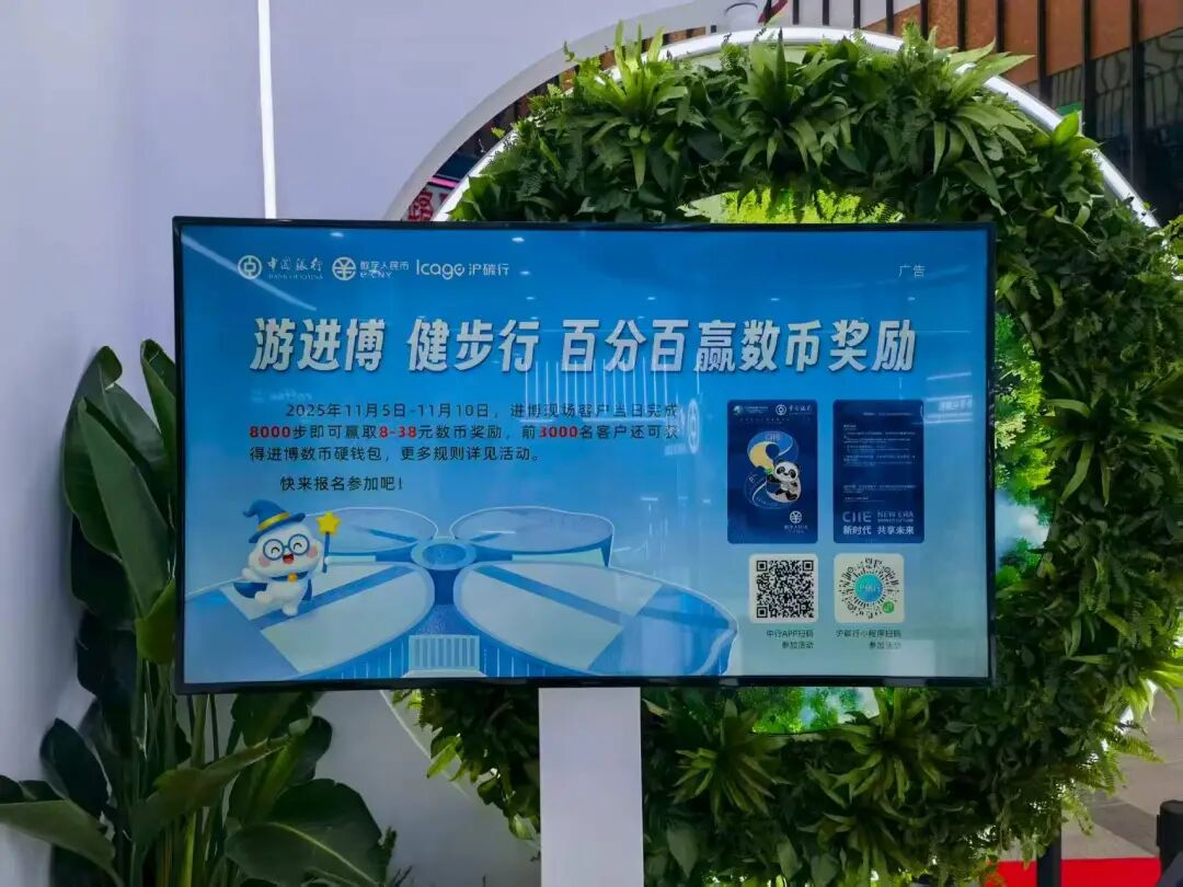 中国银行携手沪碳行邀您步行减碳,赢取进博会数币奖励!- 大数跨境