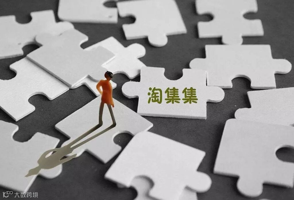 淘集集:又一个生于补贴,死于补贴