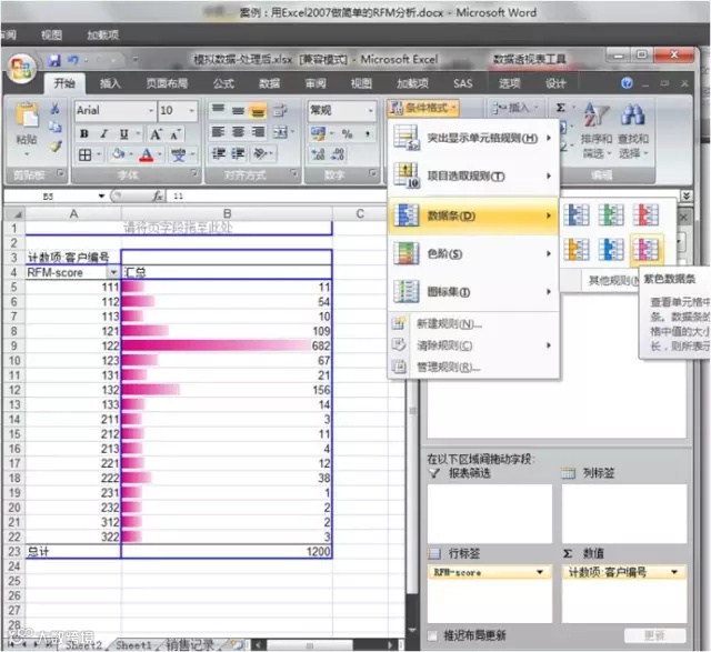 手把手教你用Excel2007利用RFM细分客户群