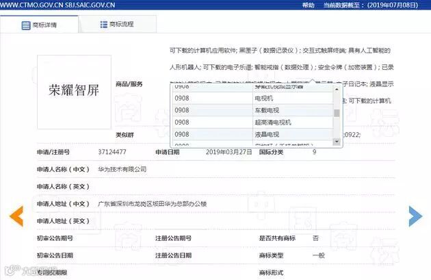 荣耀申请电视品类商标,首款电视产品或于7月15日发布