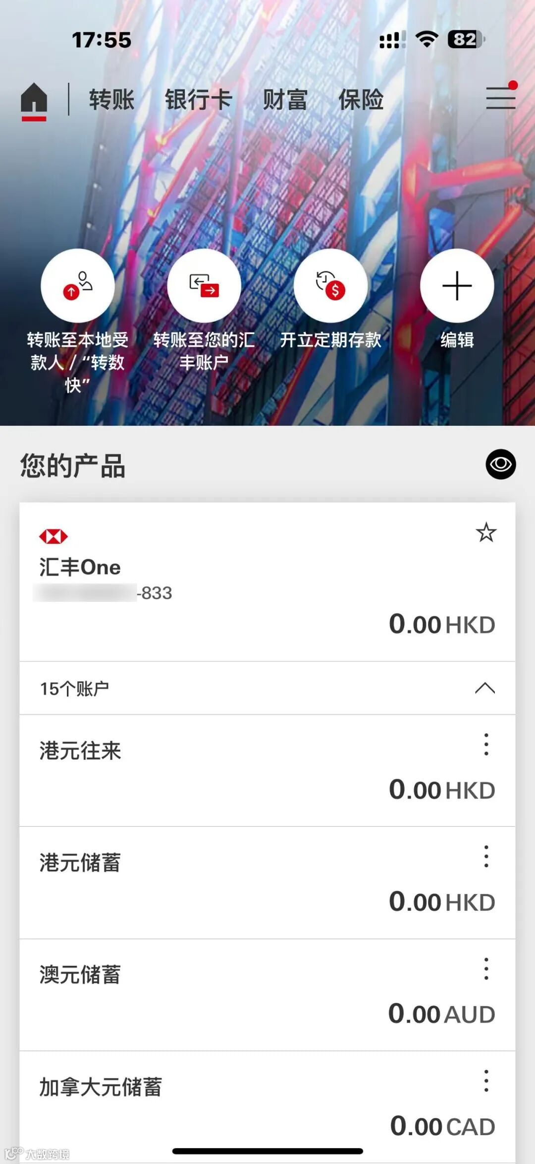 20251009 最新【香港汇丰】开户保姆级教程- 大数跨境