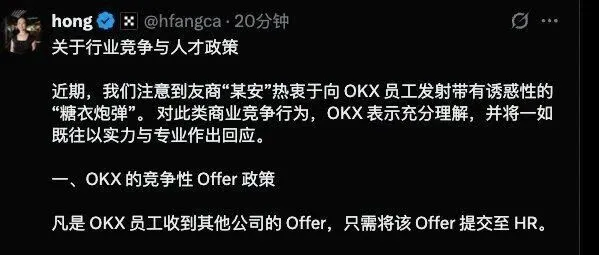 <em>OKX</em> XLayer 001 号高管 Felix，被 OK 高调开除