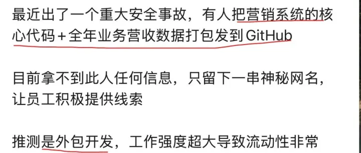 外包离职后，把核心代码上传到GitHub，项目组已退场，大概率找不到人了