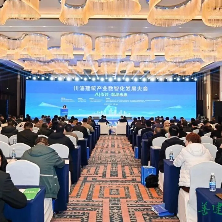 构建数字生态 | 华西数产助力川渝建筑产业数智化大会成功举办