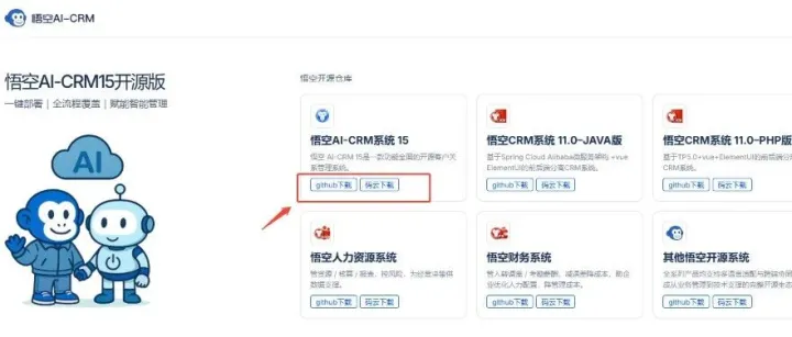 这套AI CRM系统大幅提高企业销售收入，还是免费的