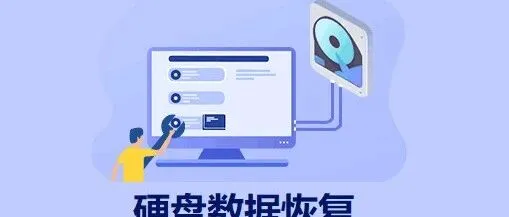 硬盘格式化后数据能恢复吗？教你快速恢复数据的方法