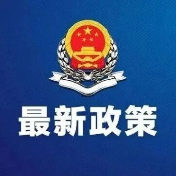 四部门发文：组织开展代理记账机构信用评价试点