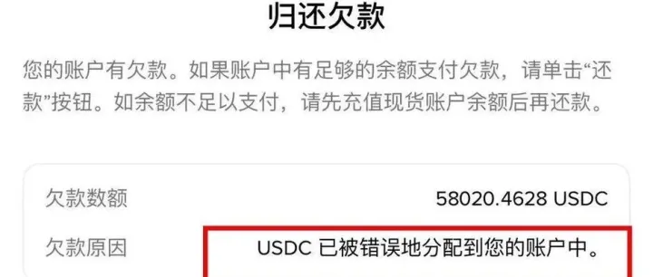 币安交易所急于掩盖真相错发usdc给用户币安又出事了，这次不是系统崩溃、不是账户冻结，赔偿算错了。