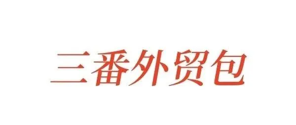 茉莉25<em>托</em><em>特</em><em>包</em>