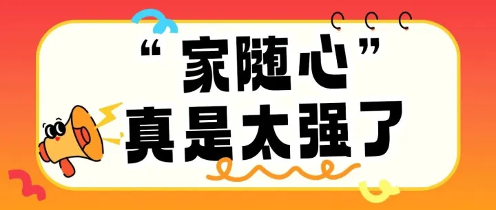 这款家财险，强得可怕！