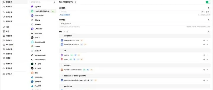 Cherry Studio 联合 PH8 大模型开放平台：提前双十一福利大放送