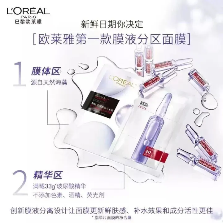 5片“小水袋”，一片拉满水光——欧莱雅玻尿酸精华面膜