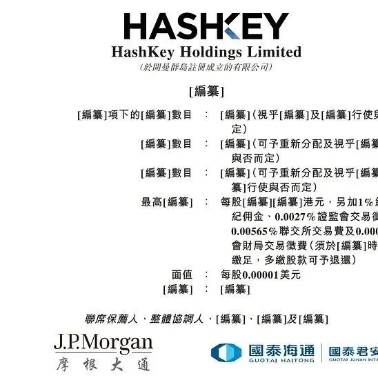 好消息！“香港加密资产第一股”来了 ！即将IPO！