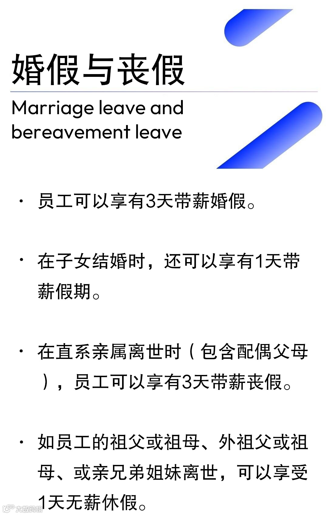 婚假与丧假.png