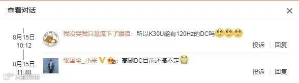 小米张国全:Redmi K30 至尊版 120Hz 高刷新率 DC 调光还搞不定