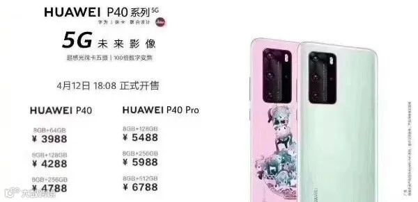 疑似华为P40/Pro国行售价曝光:3988元起,4月12日开售