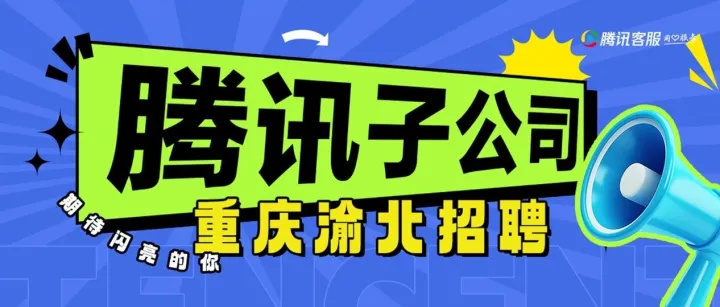 重庆招聘｜期待已久 职等你来！