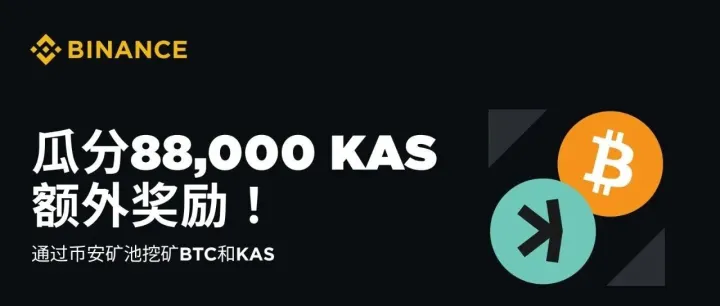 第一届 Kaspa 悉尼聚会圆满结束！币安要上线KAS现货了吗？