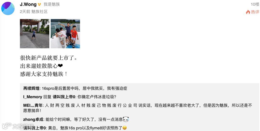 魅族16s Pro疑获无线电型号核准,黄章:新产品将即将到来!