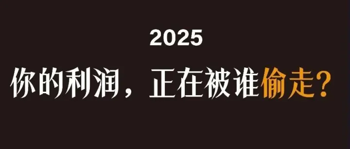 2025扼杀跨境企业利润的五大致命痛点，你踩中了几个？