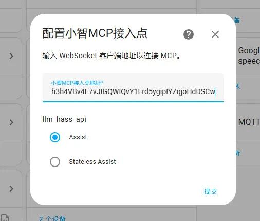 xiaozhi_mcp_address.jpg