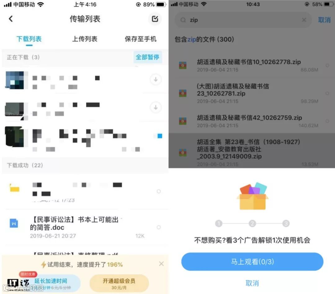 单次付费来了!免费试用后,百度网盘出现3元/5分钟延长加速下载