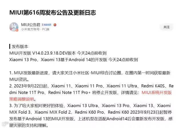 小米 11 系列、Redmi K40 S、Redmi Note 11T Pro / + 机型 MIUI 开发版停更