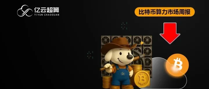 特朗普关税威胁引爆币圈“血崩”：矿工是如何在风暴中安然收币？