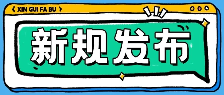 新规发布！2026年1月起乘用车禁止单踏板默认刹停