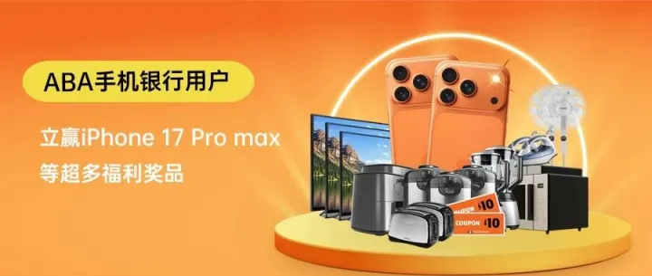 ABAxLittle Caesars披萨周年庆：送iPhone 17 Pro Max